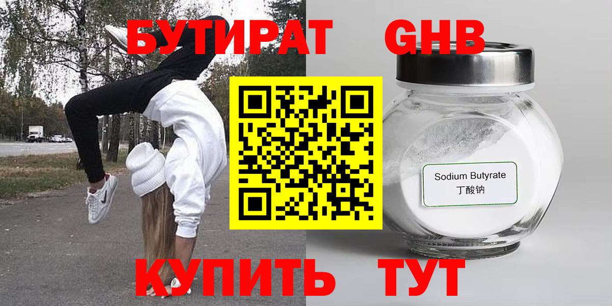 Стрежевой  БУТИРАТ GHB  БУТИРАТ  Вход с VPN 