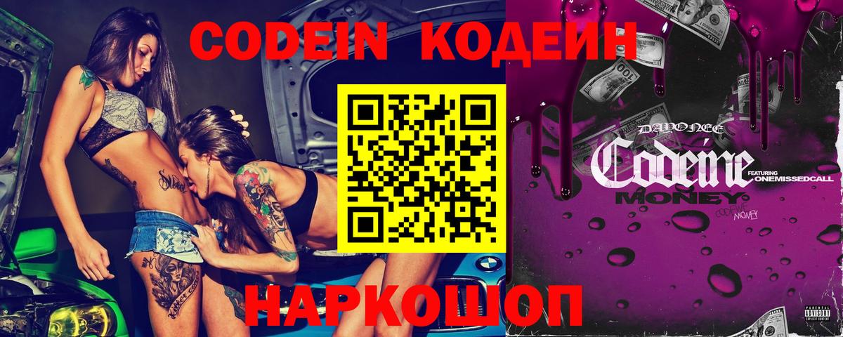 Кодеиновый сироп Lean напиток Lean (лин)  Вход с VPN  Кодеиновый сироп Lean Purple Drank  где продают наркотики  Стрежевой 