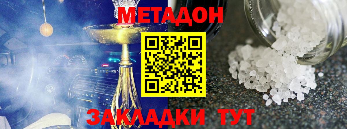 МЕТАДОН кристалл  Вход с VPN  Метадон мёд  Стрежевой 