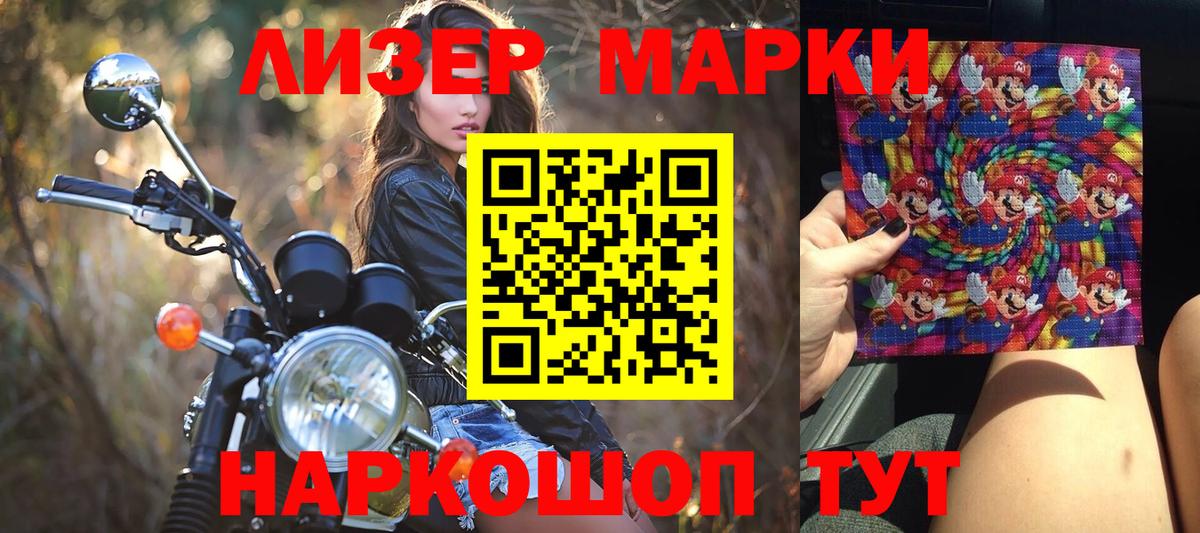 Марки 25I-NBOMe 1,5мг Стрежевой